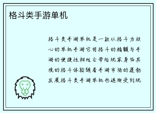 格斗类手游单机