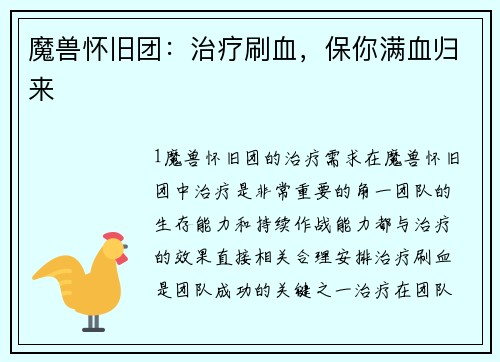 魔兽怀旧团：治疗刷血，保你满血归来